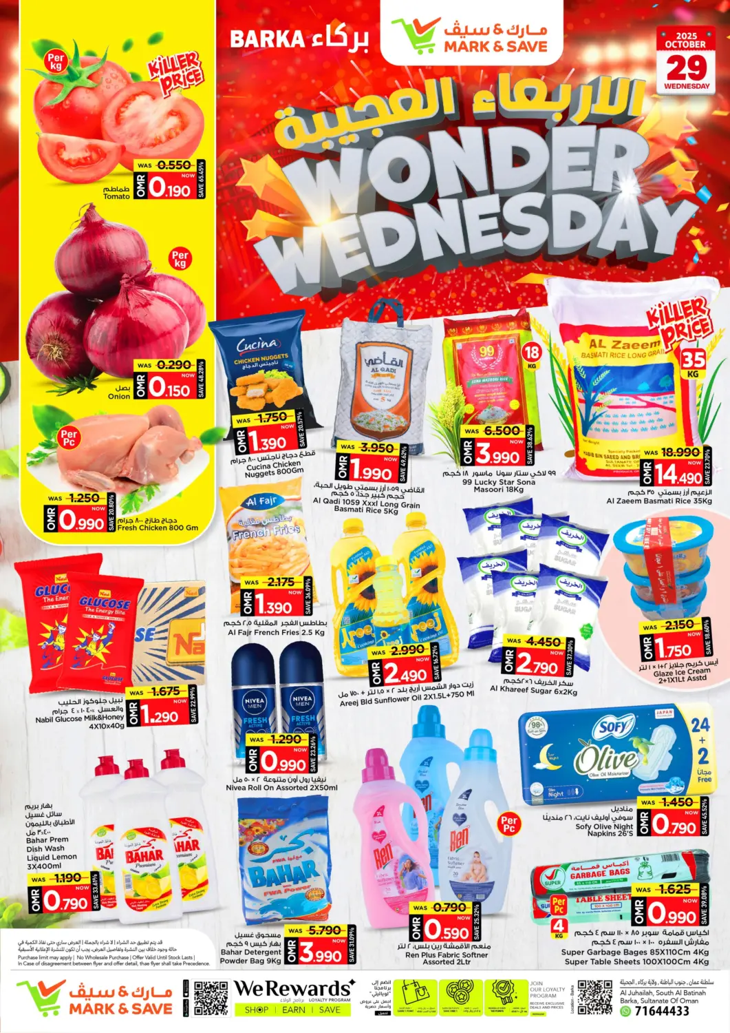 عروض مارك & سايف عُمان - مسقط‎ في دي٤دي أونلاين. الأربعاء العجيبة. . فقط في ٢٩ أكتوبر