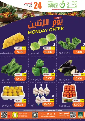 عروض يوم الإثنين