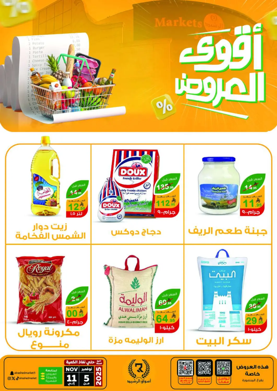 KSA, Saudi Arabia, Saudi - Riyadh Al Rasheed Markets offers in D4D Online. Strong Offers. . Till 11th November