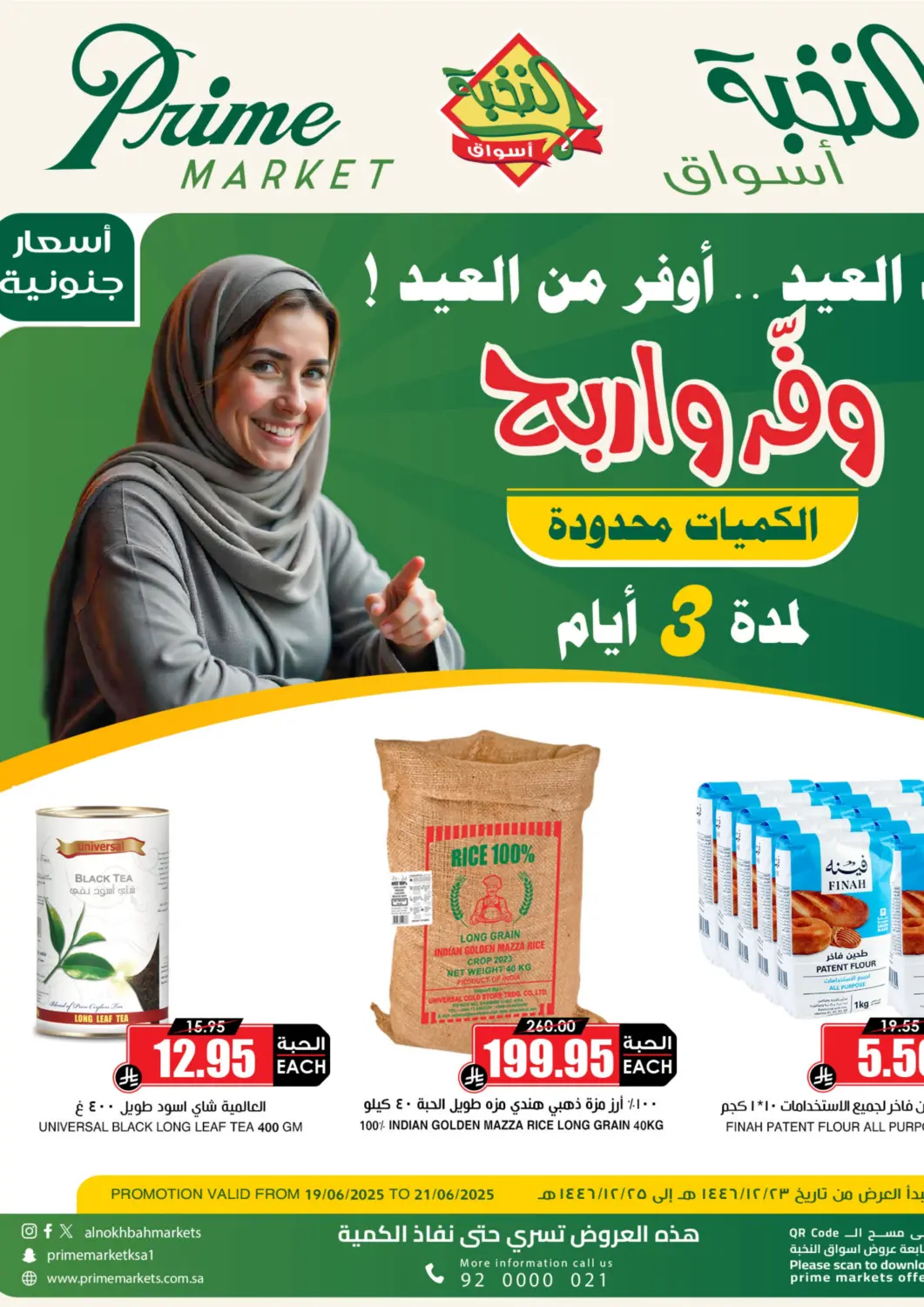عروض أسواق النخبة مملكة العربية السعودية, السعودية, سعودية - تبوك في دي٤دي أونلاين. وفّر واربح. . Till 21st June