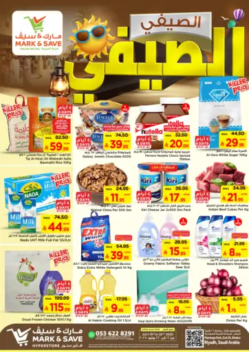 مارك & سيف - السوق الصيفي in المملكة العربية السعودية Offers - المملكة العربية السعودية السوق الصيفي