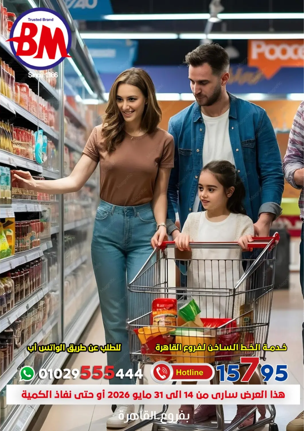 عروض باسم ماركت Egypt - القاهرة في دي٤دي أونلاين. عروض خاصة. . حتى ٣١ مايو