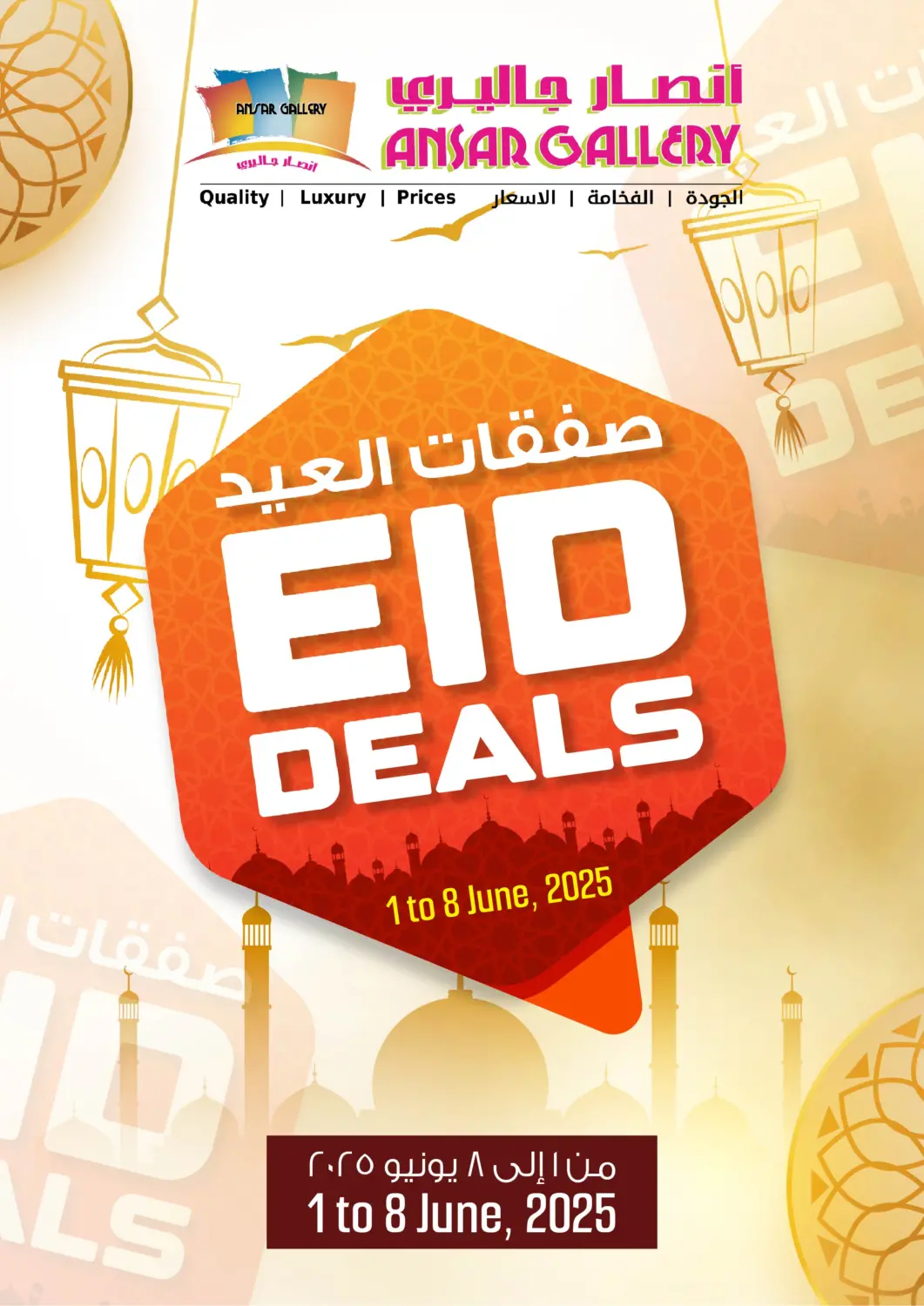 عروض أنصار جاليري البحرين في دي٤دي أونلاين. صفقات العيد. . Till 8th June