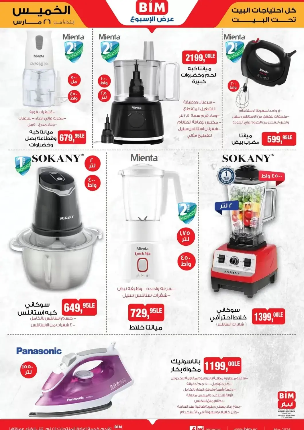 عروض بيم ماركت Egypt - القاهرة في دي٤دي أونلاين. عرض الإسبوع. . حتى ٢٦ مارس