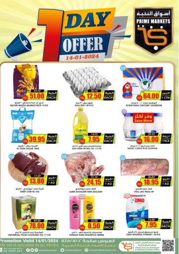 KSA, Saudi Arabia, Saudi - Bishah Prime Supermarket offers in D4D Online. 1 Day Offer. . Only On 14th January