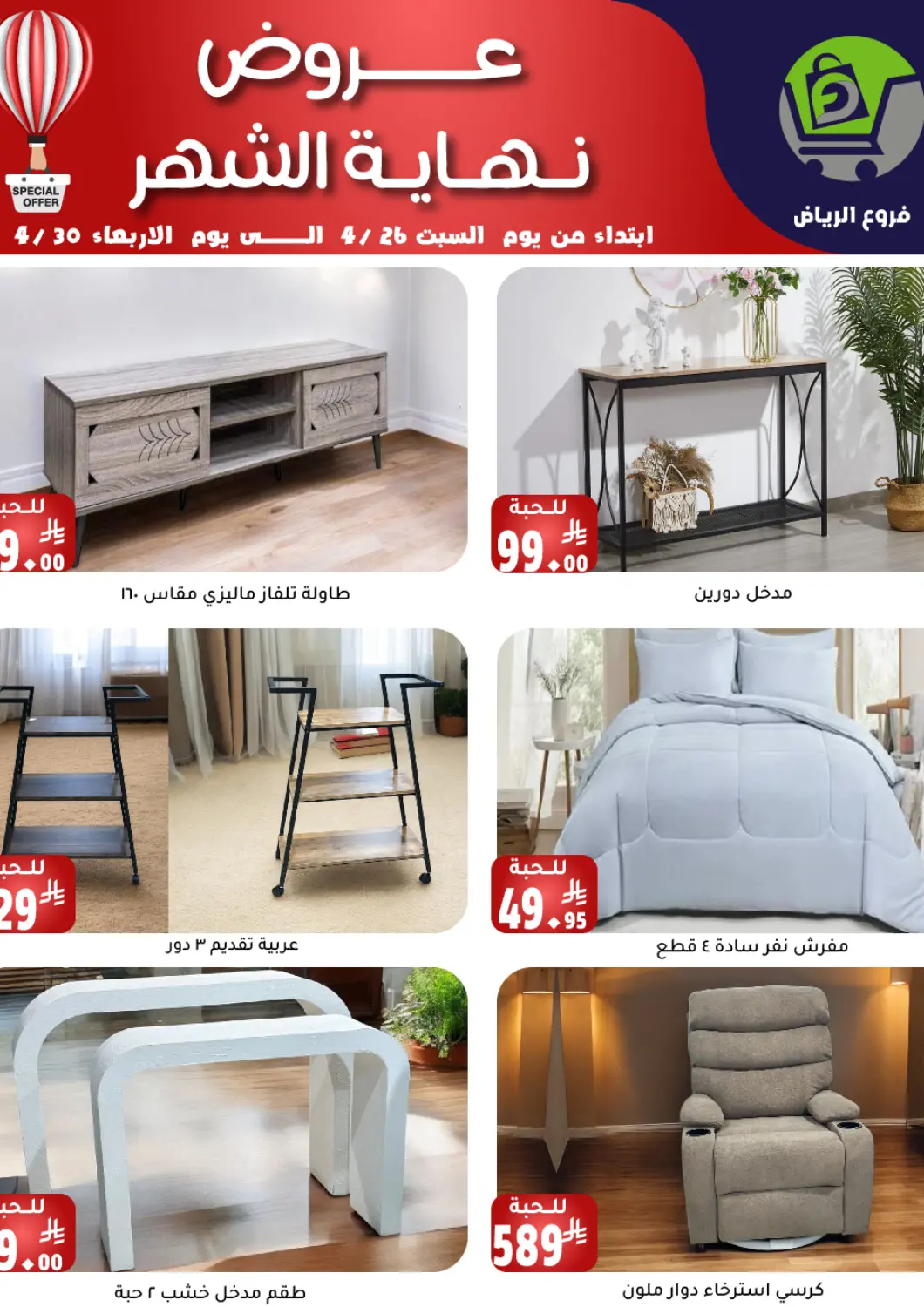 KSA, Saudi Arabia, Saudi - Riyadh Family Discount offers in D4D Online. Month End Offers. . Till 30th April