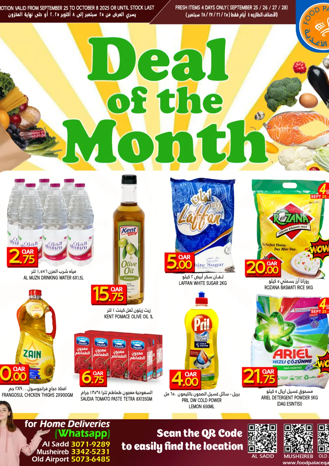 عروض قصر الأغذية هايبرماركت قطر - الخور في دي٤دي أونلاين. صفقة الشهر. . حتى ٨ أكتوبر