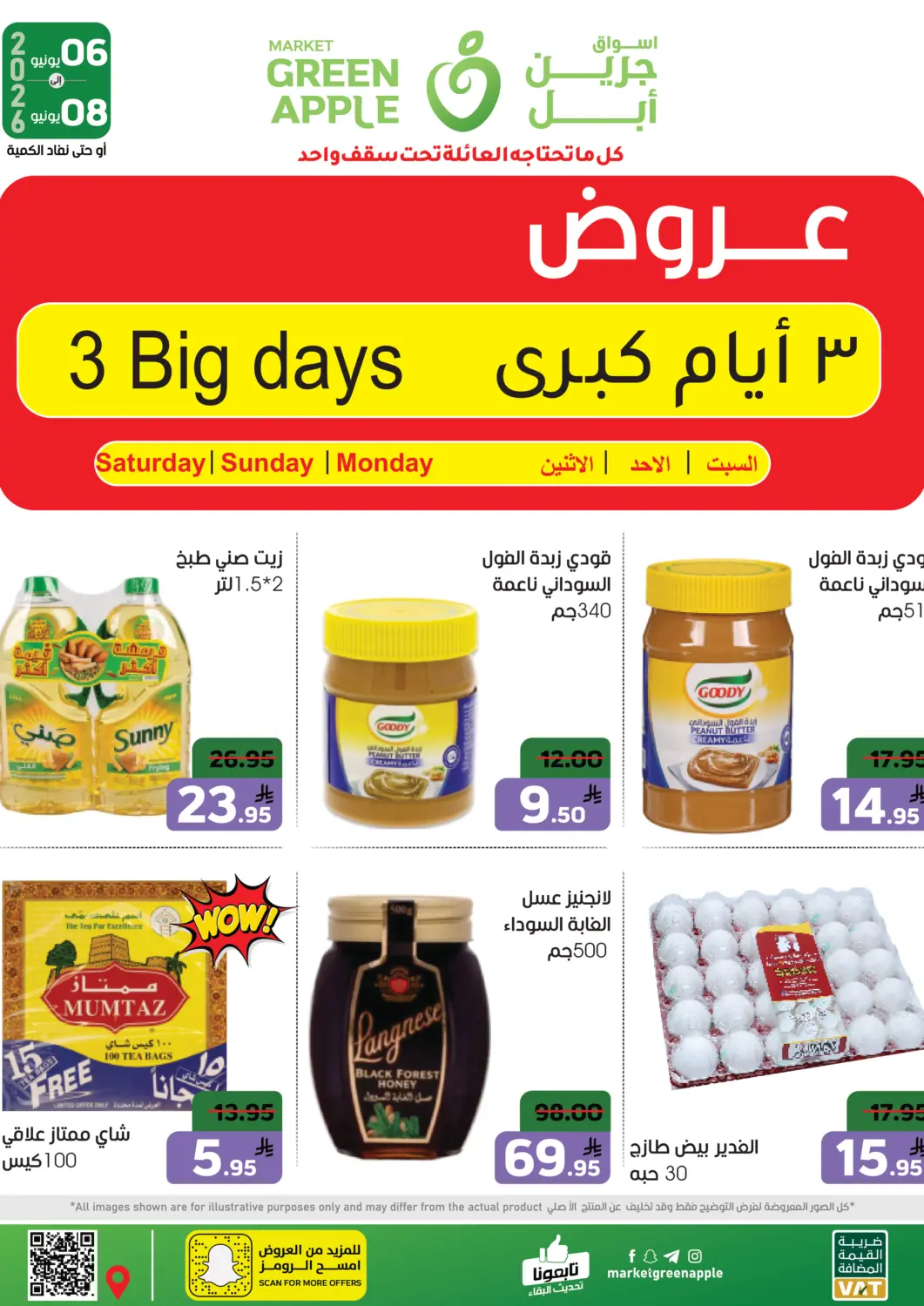 عروض أسواق جرين أبل مملكة العربية السعودية, السعودية, سعودية - الأحساء‎ في دي٤دي أونلاين. عروض ٣ أيام كبرى. . حتى ٨ يونيو