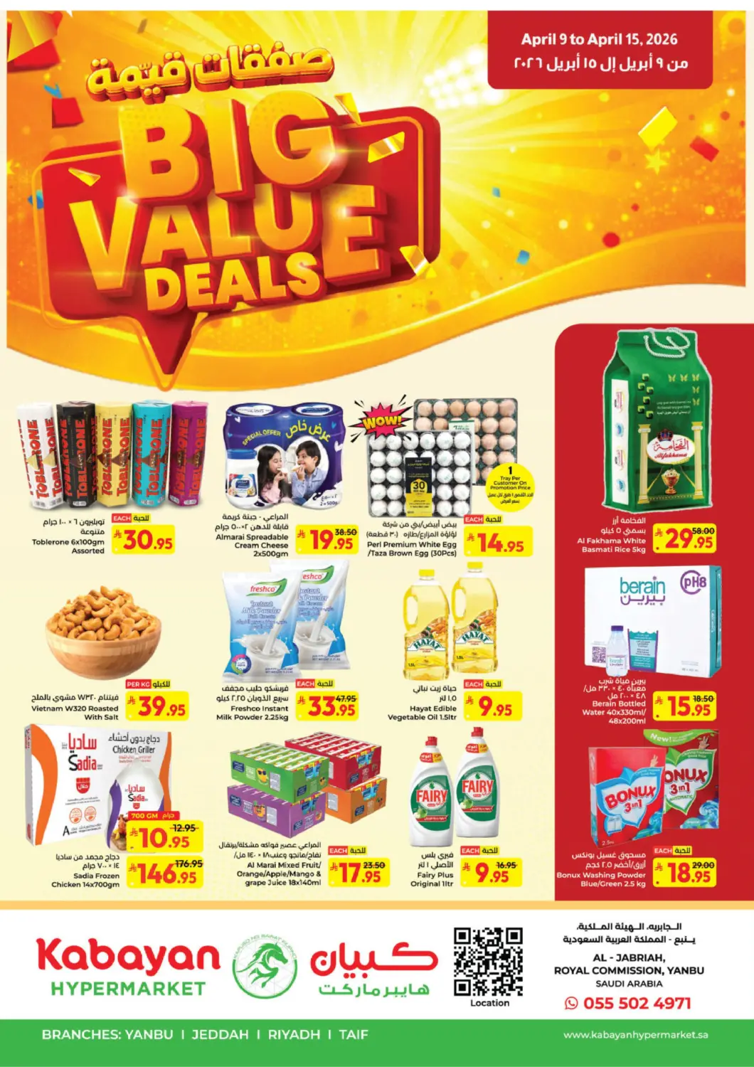 عروض كبايان هايبرماركت مملكة العربية السعودية, السعودية, سعودية - ينبع في دي٤دي أونلاين. صفقات قيمة. . حتى ١٥ أبريل