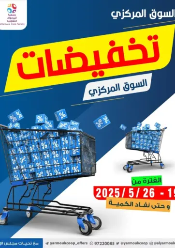 Al Yarmouk Cooperative Society - Special Offer in Kuwait Offers - Kuwait Special Offer