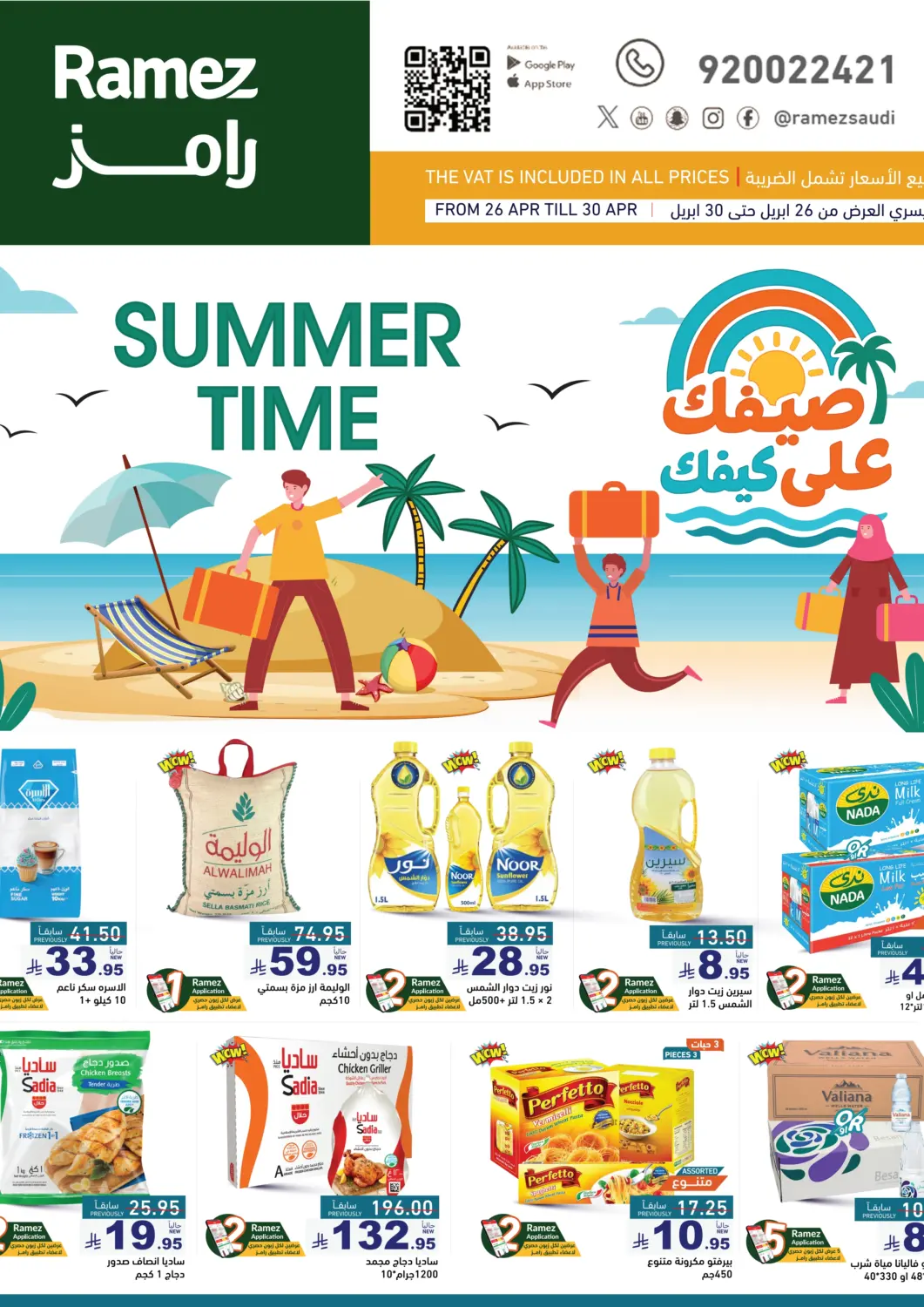 KSA, Saudi Arabia, Saudi - Al Hasa Aswaq Ramez offers in D4D Online. Summer Time. . Till 6th May