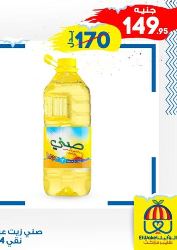 Egypt - Cairo Hyper El Wakel Monufia offers in D4D Online. Special offer. . Until Stock Last