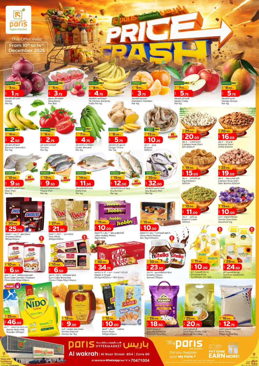 عروض باريس هايبرماركت قطر - الدوحة في دي٤دي أونلاين. تحطيم الأسعار. . حتى ١٤ ديسمبر