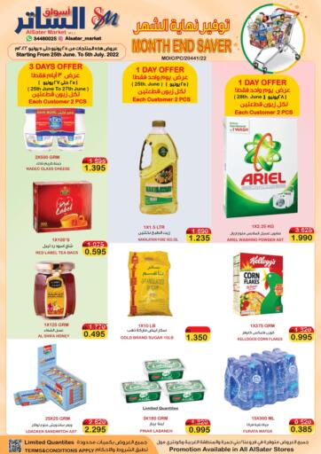 Bahrain Al Sater Market offers in D4D Online. Month End Saver. . Till 05th July