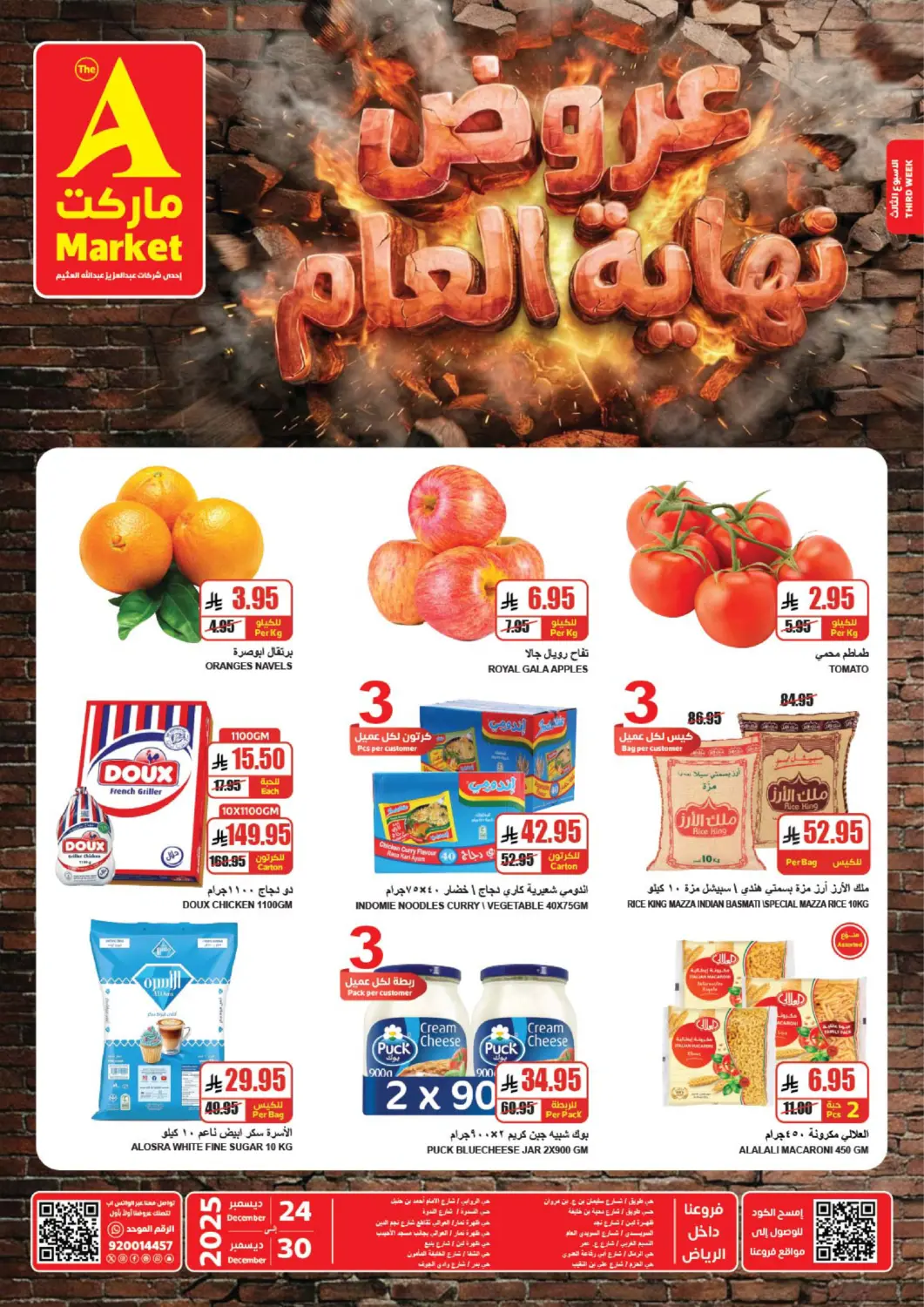 عروض A ماركت مملكة العربية السعودية, السعودية, سعودية - الرياض في دي٤دي أونلاين. عروض نهاية العام. . حتى ٣٠ ديسمبر