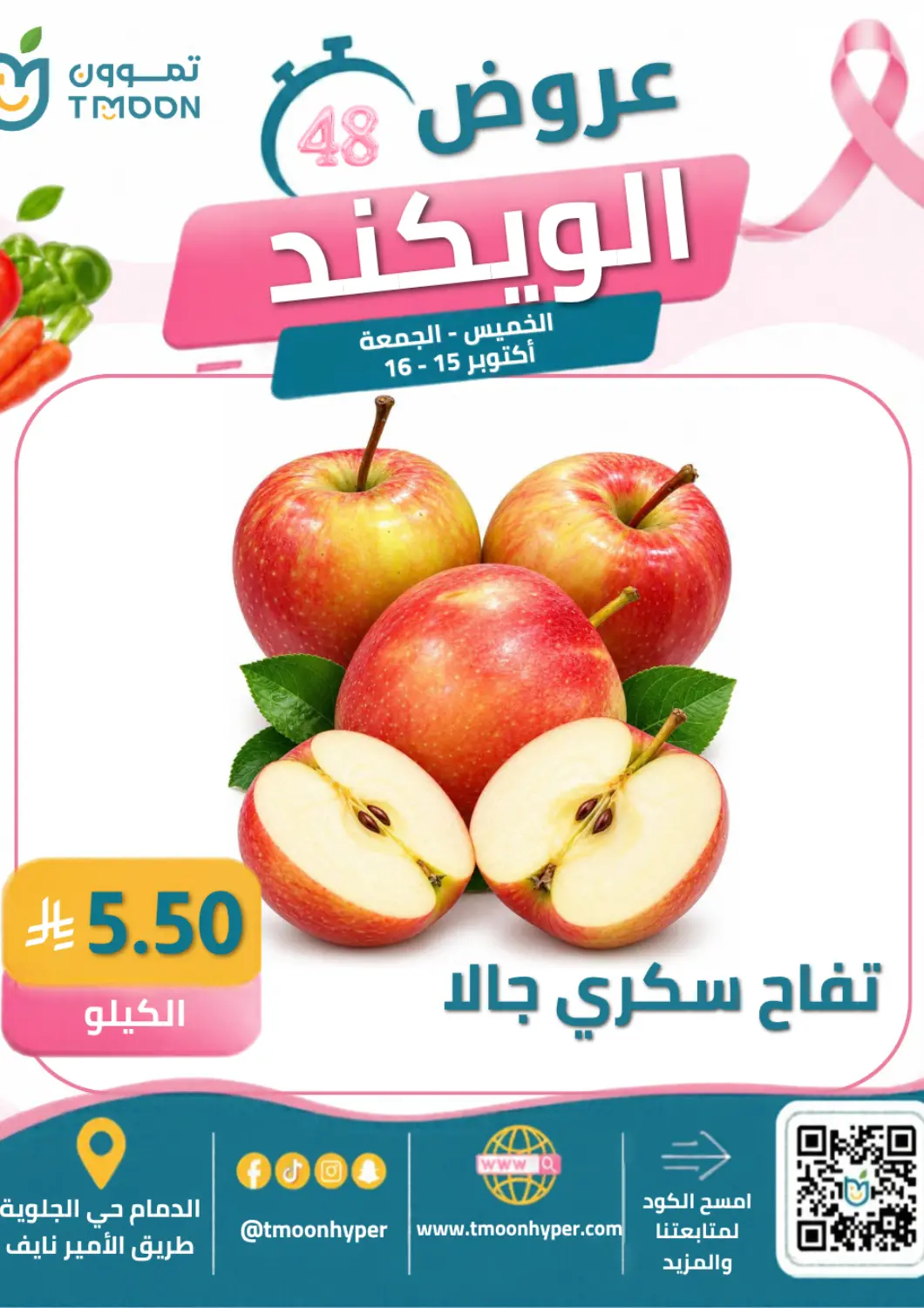 Bahrain Tmoon Dammam offers in D4D Online. Weekend Offers. . Till 18th  October