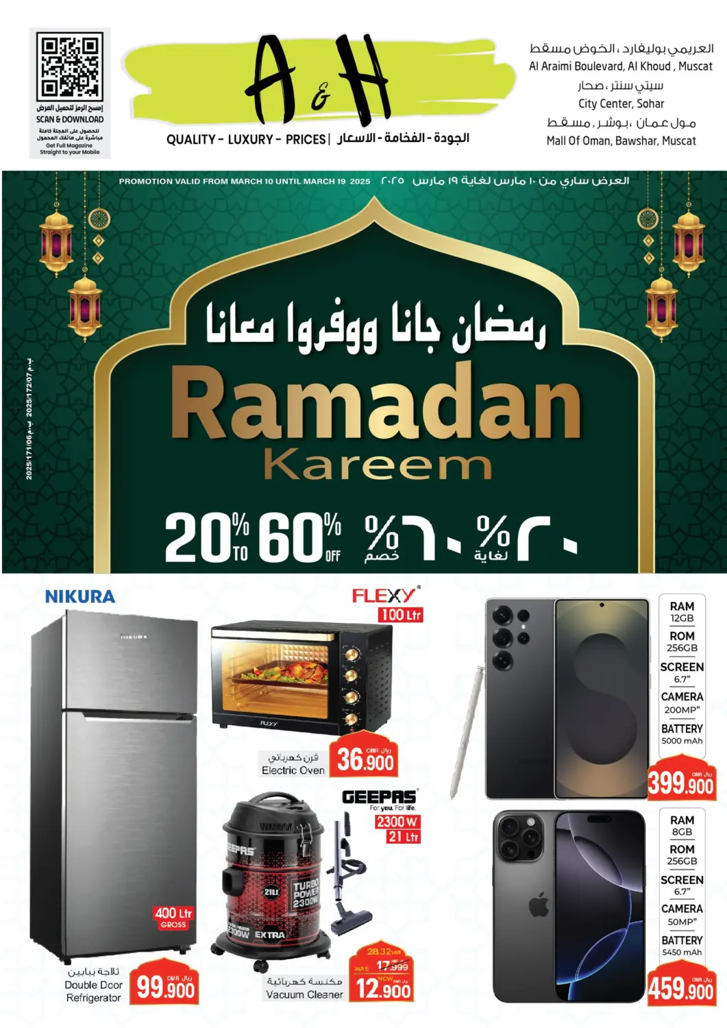 عروض أيه & أتش عُمان - مسقط‎ في دي٤دي أونلاين. رمضان جانا ووفروا معنا. . Till 19th March