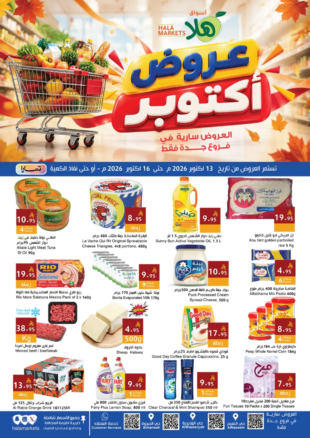 عروض اسواق هلا مملكة العربية السعودية, السعودية, سعودية - جدة في دي٤دي أونلاين. عروض اكتوبر. . حتى ١٦ أكتوبر