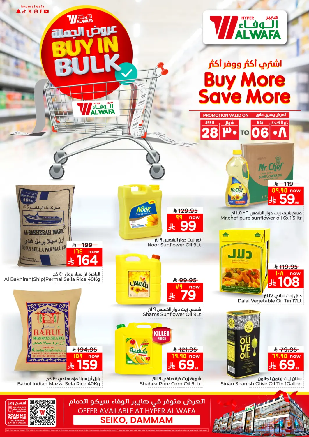 KSA, Saudi Arabia, Saudi - Ta'if Hyper Al Wafa offers in D4D Online. Buy In Bulk @ Seiko,Dammam. . Till 6th May