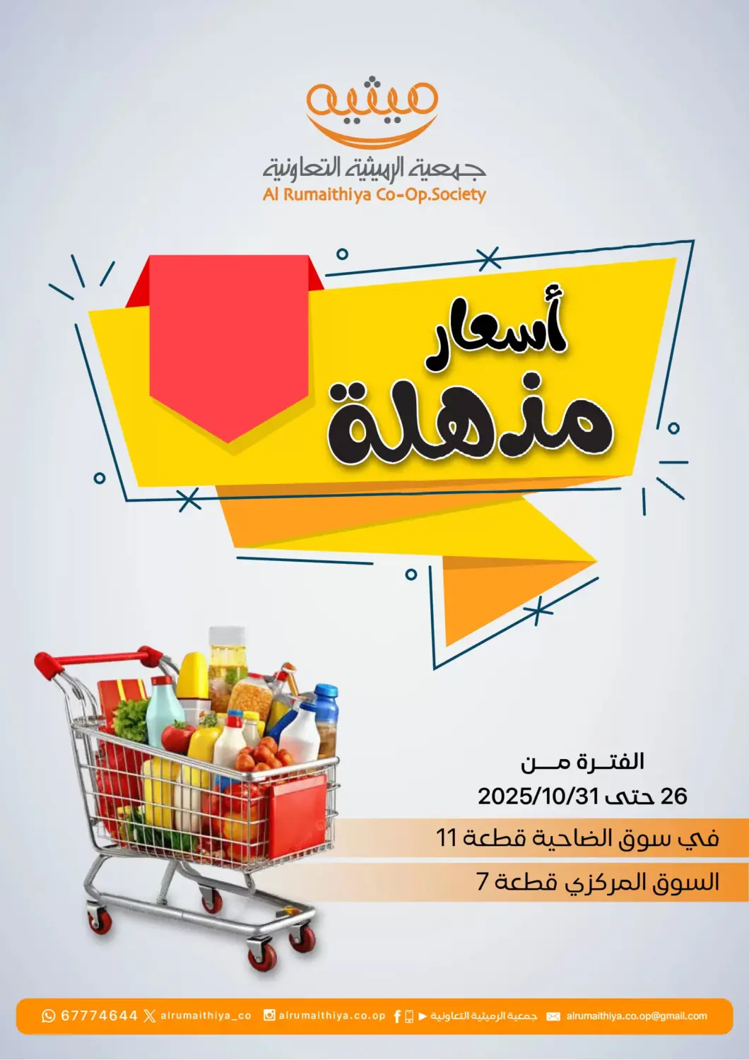 Kuwait - Kuwait City Al Rumaithya Co-Op  offers in D4D Online. Special Offer. . Till 31st October