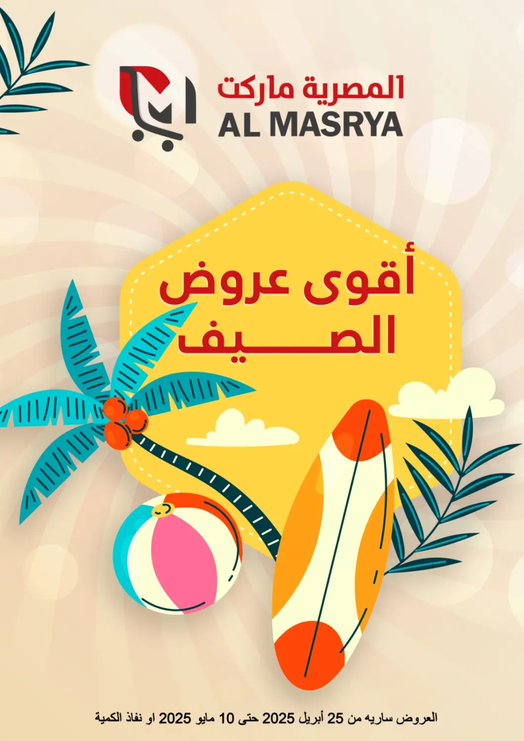 Egypt - Cairo Al Masrya market offers in D4D Online. Special Offer. . Till 10th May