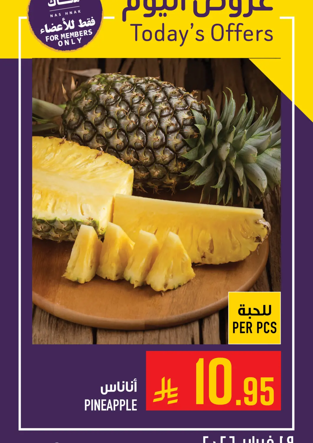 عروض أبراج هايبر ماركت مملكة العربية السعودية, السعودية, سعودية - مكة المكرمة في دي٤دي أونلاين. عروض اليوم. . فقط في ١٩ فبراير