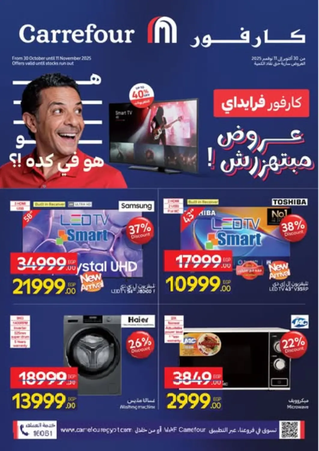 Egypt - Cairo Carrefour  offers in D4D Online. Special Offer. . Till 11th November