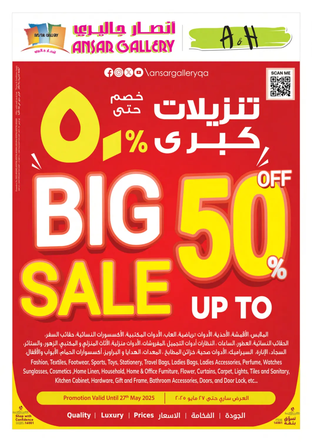 عروض أنصار جاليري قطر - الخور في دي٤دي أونلاين. تنزيلات كبرى خصم حتى ٥٠٪. . Till 27th May