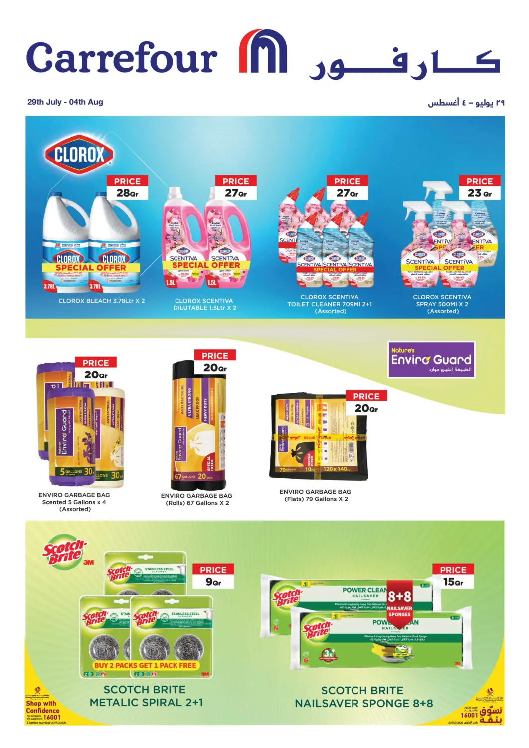 عروض كارفور قطر - الخور في دي٤دي أونلاين. Special Offer. . Till 4th August