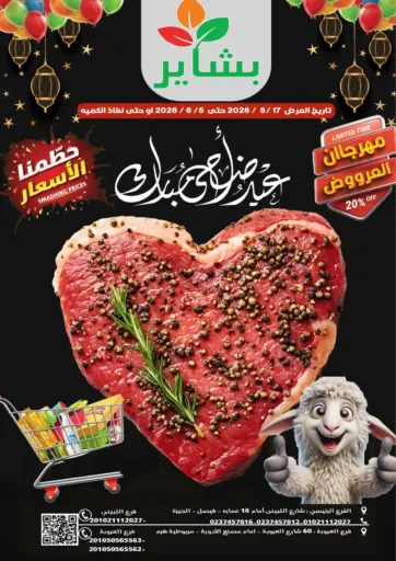 Eid Al Adha Mubarak