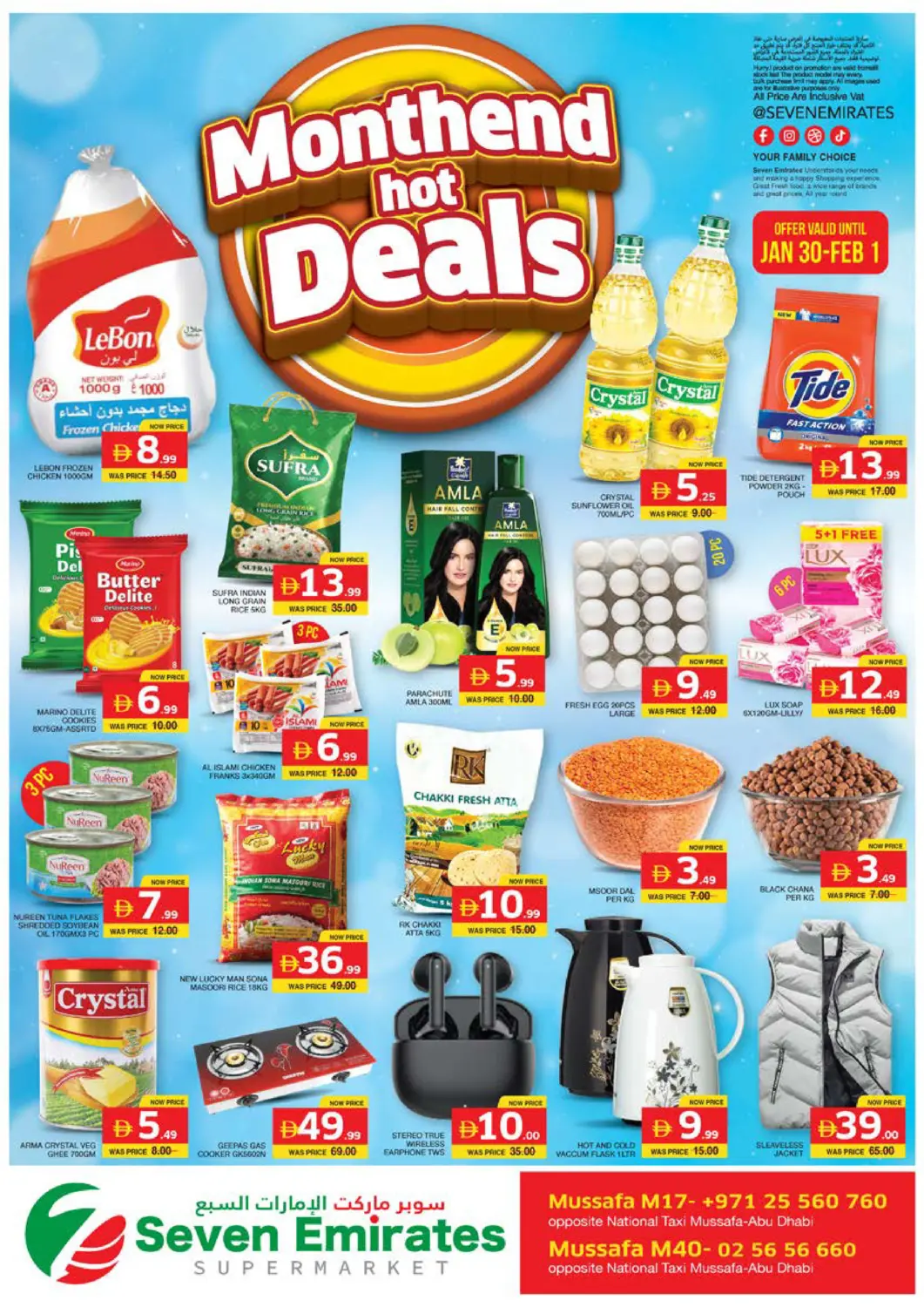 عروض الامارات السبع سوبر ماركت الإمارات العربية المتحدة , الامارات - أبو ظبي في دي٤دي أونلاين. مصفح ١٧ & ٤٠. . حتى ١ فبراير