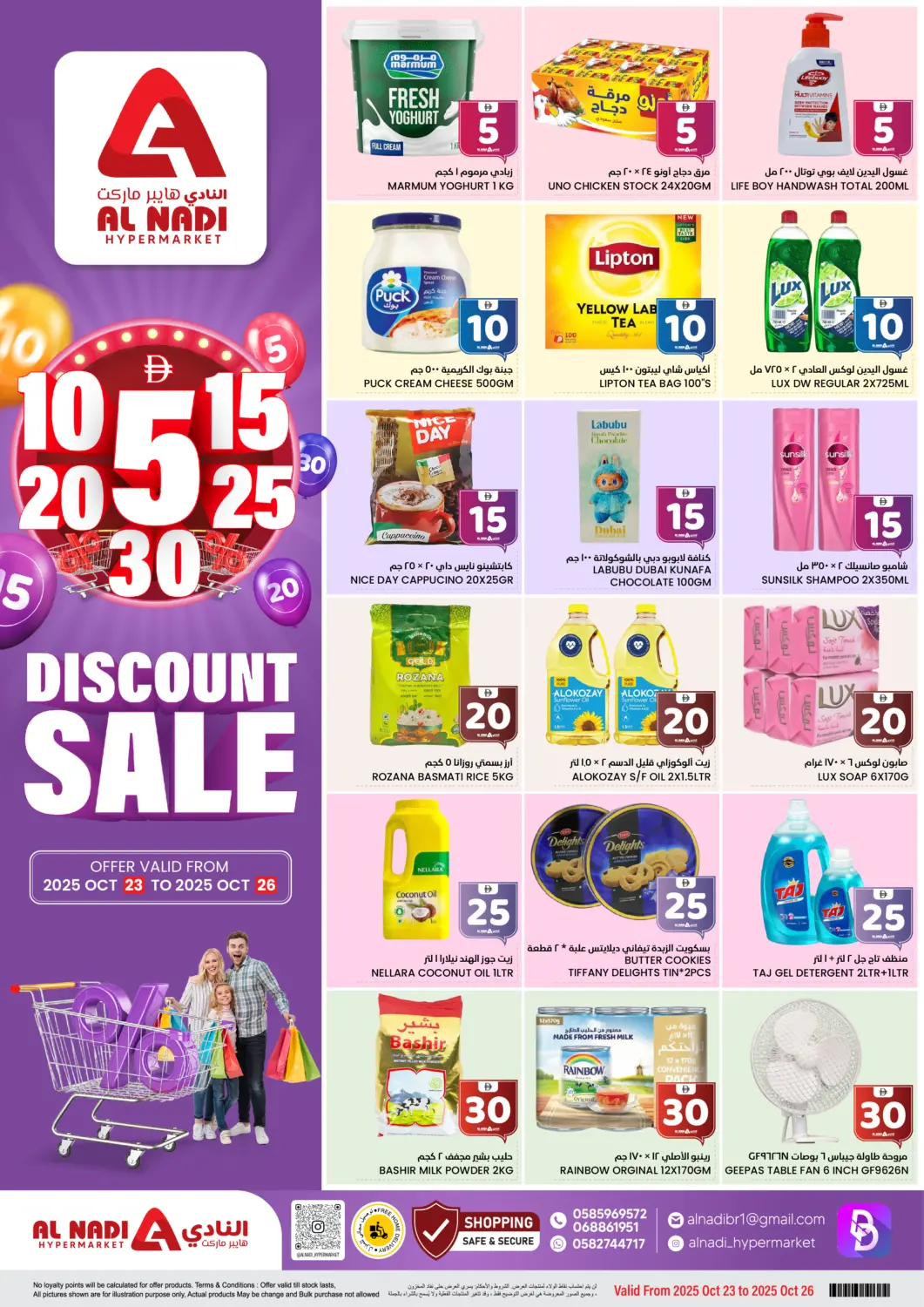 عروض النادي هايبرماركت الإمارات العربية المتحدة , الامارات - الشارقة / عجمان في دي٤دي أونلاين. تخفيضات على المبيعات. . حتى ٢٦ اكتوبر