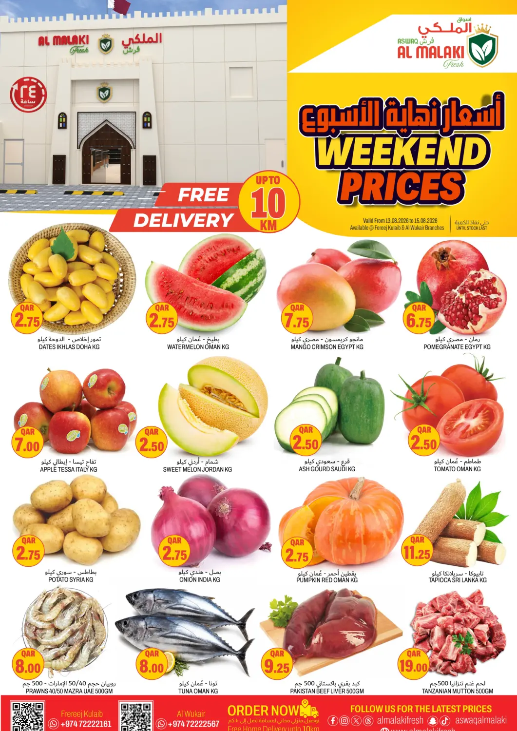 عروض أسواق الملكي فرش قطر - الخور في دي٤دي أونلاين. Weekend Prices. . Till 15th August