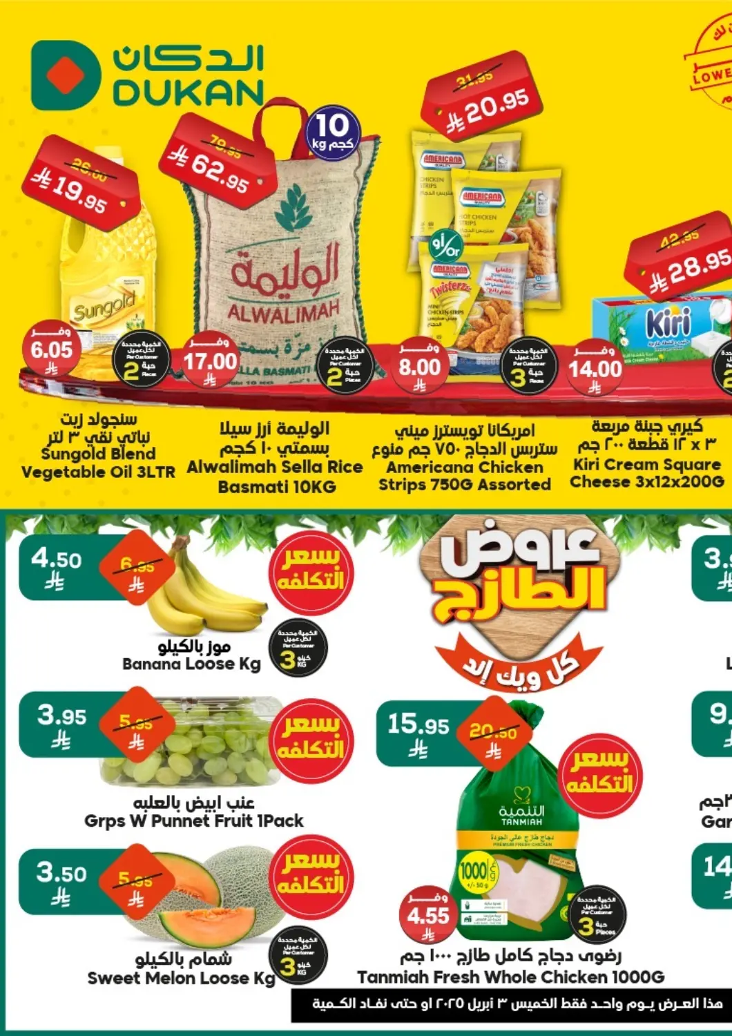 KSA, Saudi Arabia, Saudi - Ta'if Dukan offers in D4D Online. Lowest Price Everyday. . Only On 3rd April