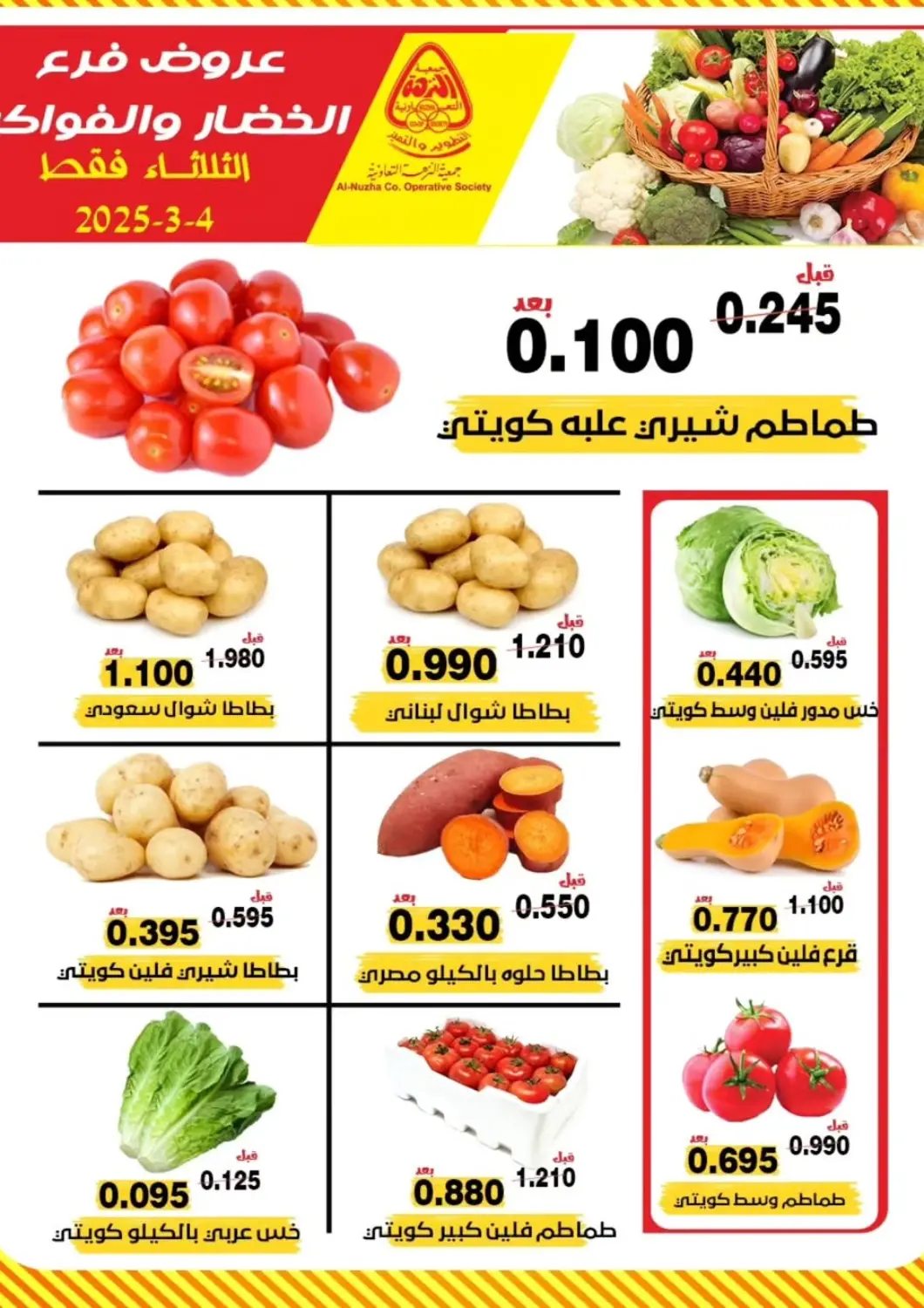 Kuwait - Kuwait City Al Nuzha Co-op  offers in D4D Online. Special offer. . Only On 4th March