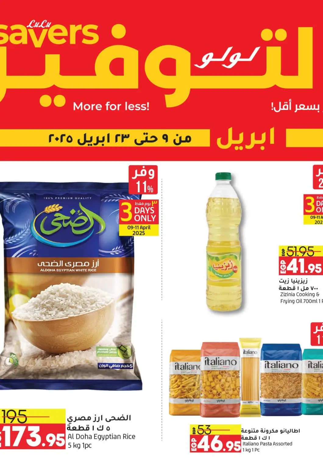 عروض لولو هايبرماركت Egypt - القاهرة في دي٤دي أونلاين. لولو التوفير. . Till 23rd April