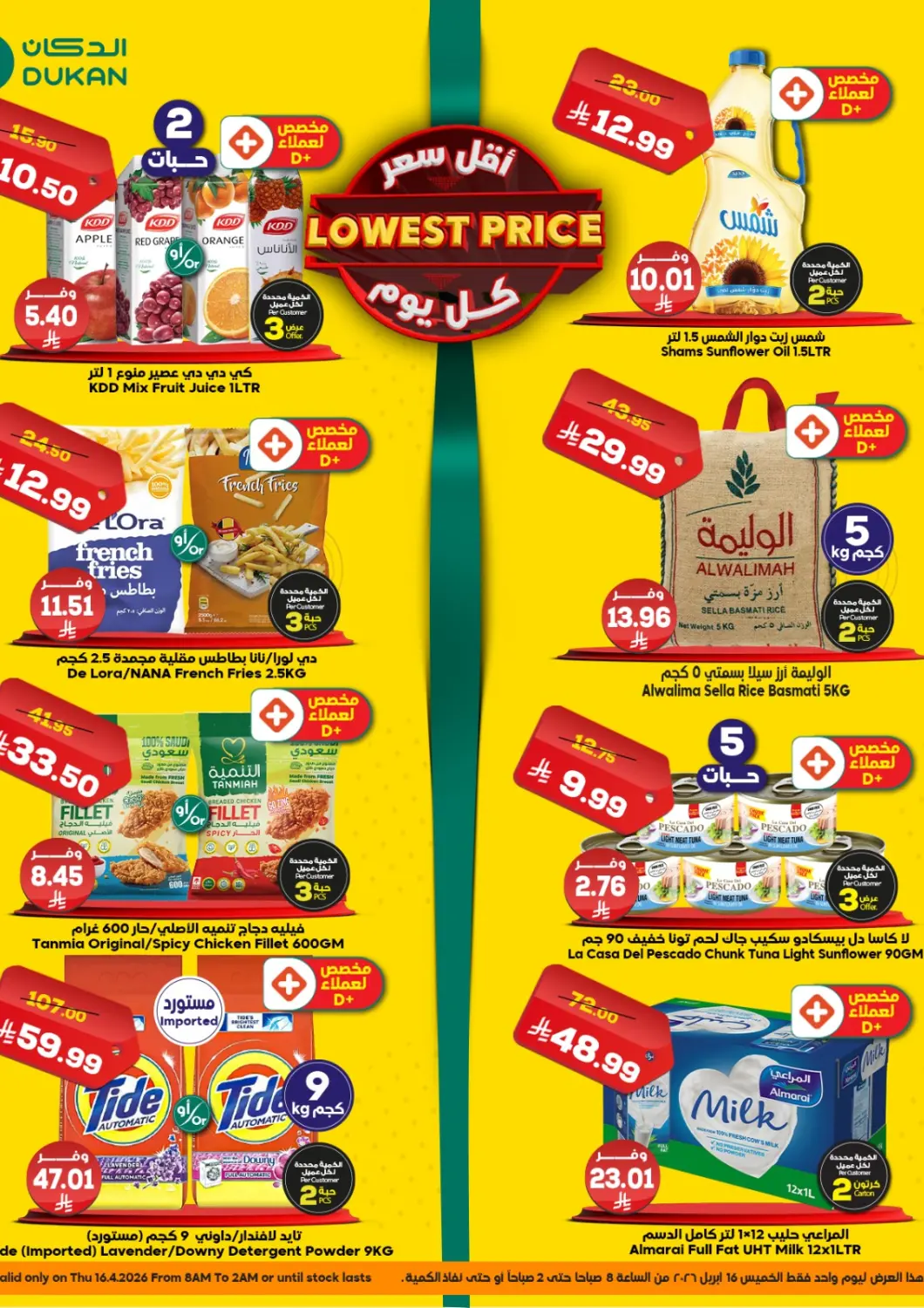 عروض الدكان مملكة العربية السعودية, السعودية, سعودية - المدينة المنورة في دي٤دي أونلاين. أقل سعر كل يوم. . فقط في ١٦ أبريل