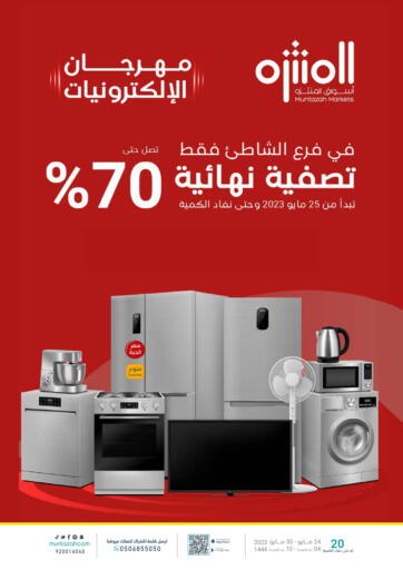 KSA, Saudi Arabia, Saudi - Dammam Muntazah Markets offers in D4D Online. Special Offer. . Till 30th May