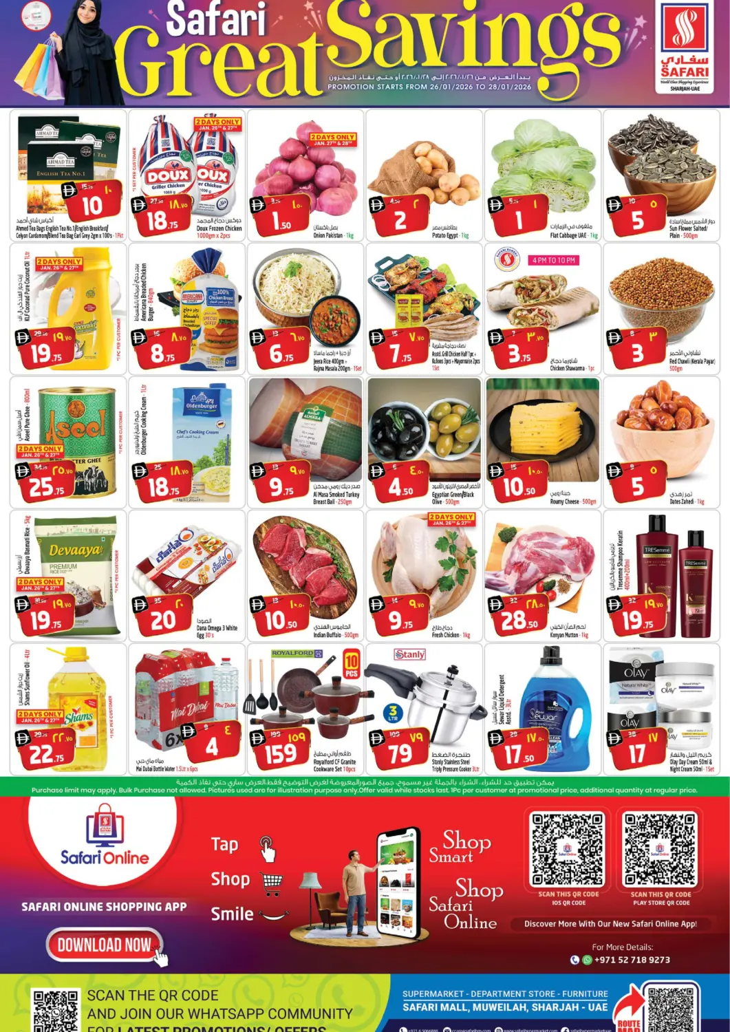 عروض سفاري هايبرماركت الإمارات العربية المتحدة , الامارات - الشارقة / عجمان في دي٤دي أونلاين. عروض سفاري الرائعة للتوفير. . حتى ٢٨ يناير