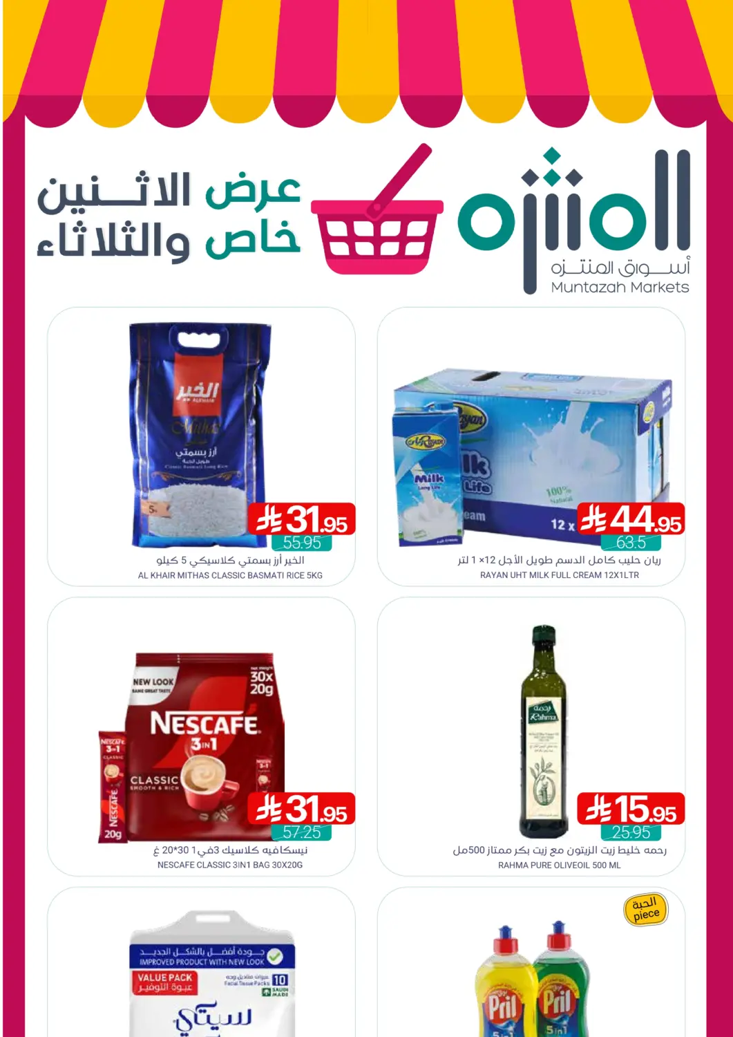 KSA, Saudi Arabia, Saudi - Qatif Muntazah Markets offers in D4D Online. Monday & Tuesday Deals!. . Till 14th October