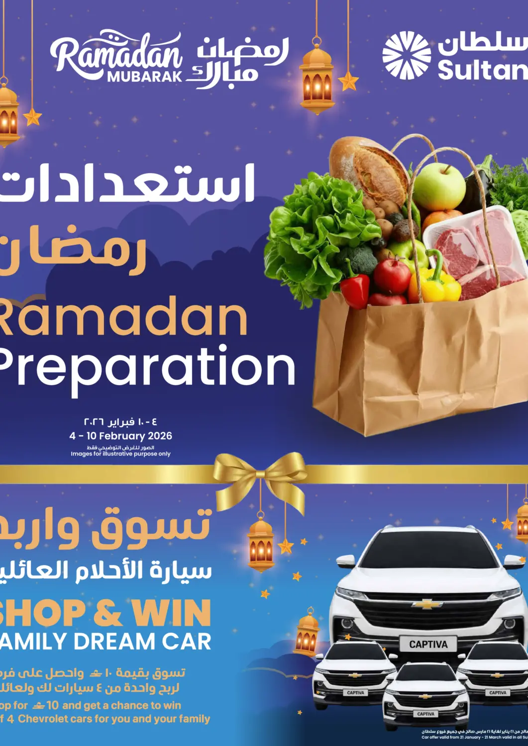 Oman - Salalah Sultan Center  offers in D4D Online. Ramadan Preparation. . Till 10th February