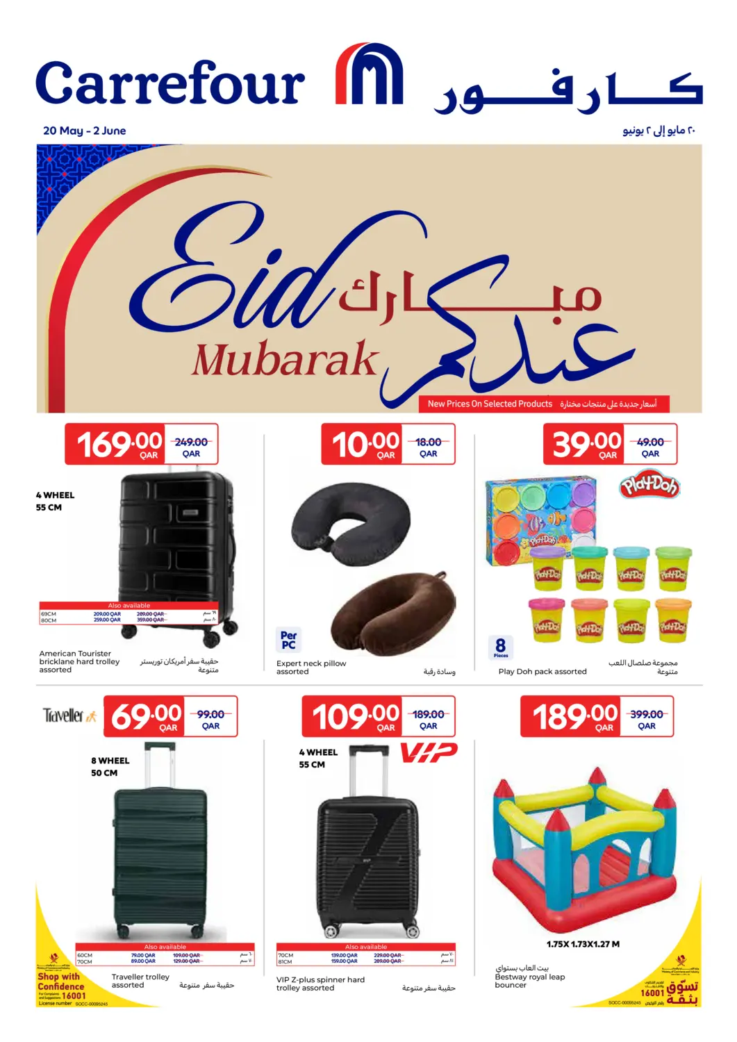 Qatar - Umm Salal Carrefour offers in D4D Online. Eid Mubarak. . Till 2nd June