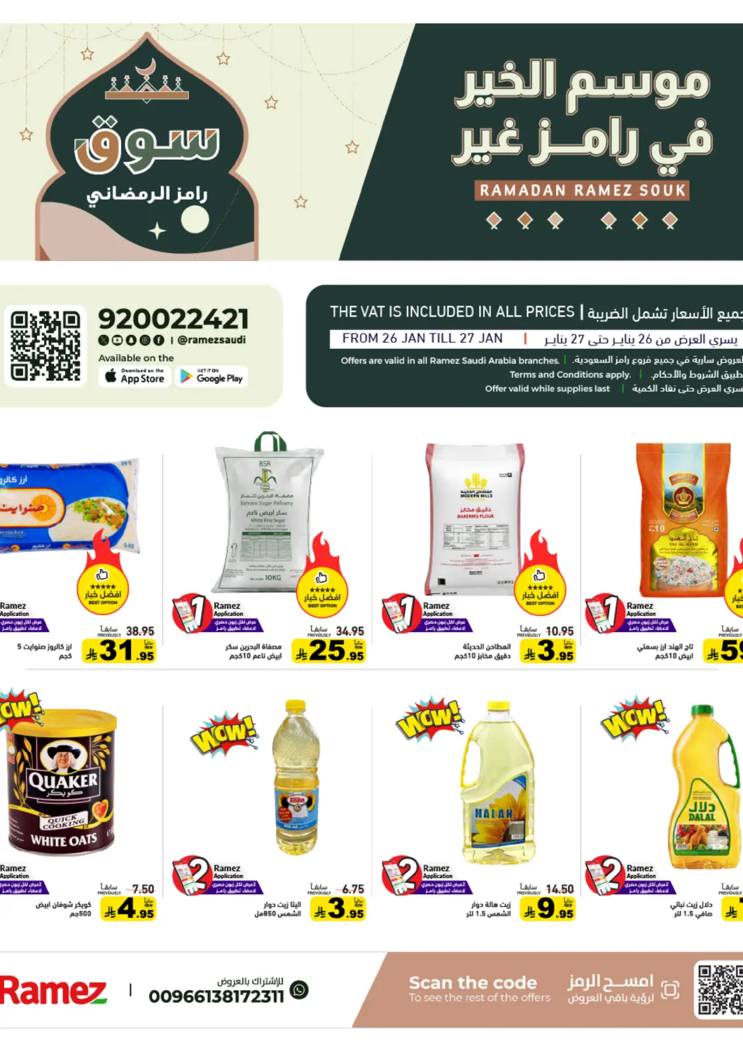 KSA, Saudi Arabia, Saudi - Tabuk Aswaq Ramez offers in D4D Online. Ramadan Ramez Souk. . Till 31st January