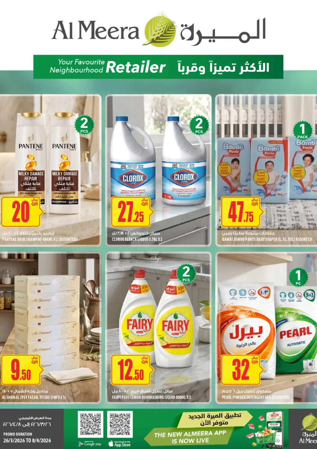 Qatar - Al Daayen Al Meera offers in D4D Online. Al Meera Deals. . Till 8th April