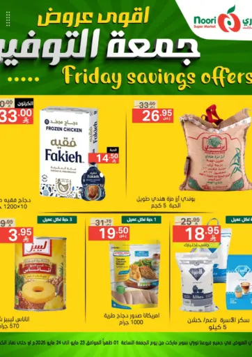 Noori Supermarket - Friday Savings Offers in Saudi Arabia Offers - Saudi Arabia Friday Savings Offers