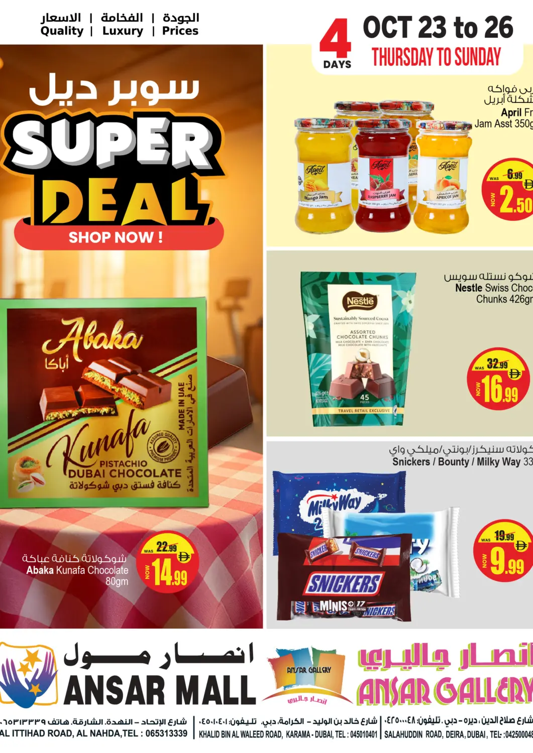 عروض أنصار جاليري الإمارات العربية المتحدة , الامارات - دبي في دي٤دي أونلاين. سوبر ديل. . حتى ٢٦ أكتوبر