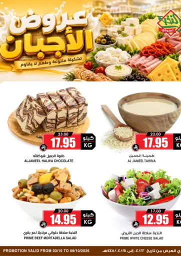 عروض الأجبان