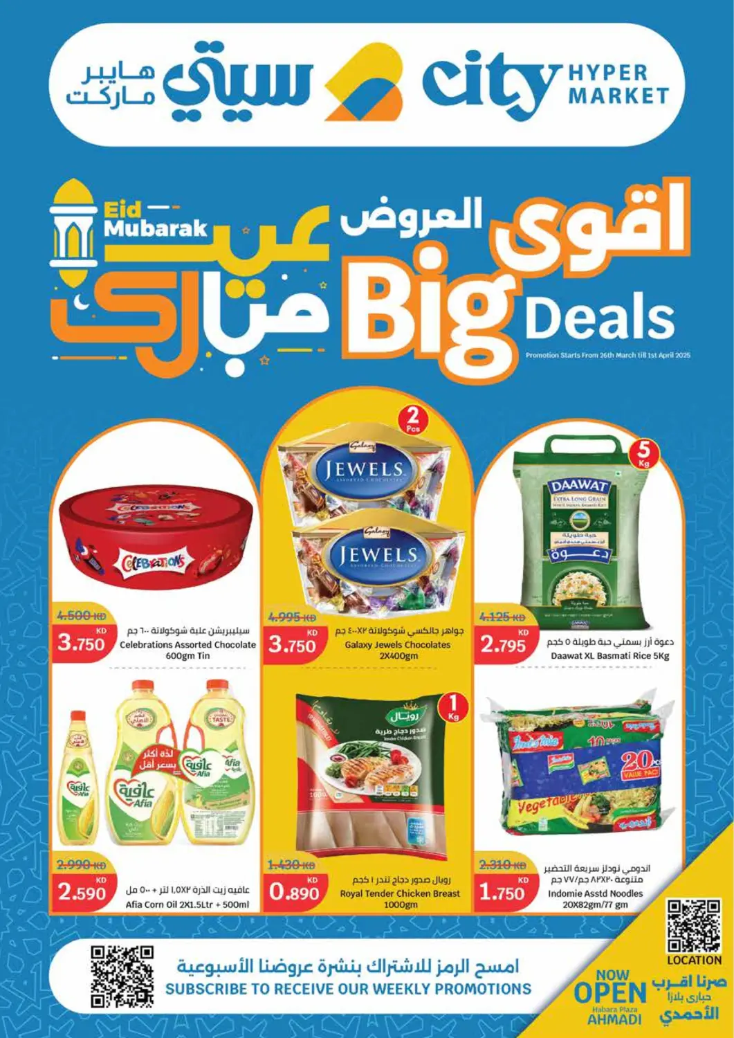 عروض سيتي هايبرماركت الكويت - محافظة الأحمدي في دي٤دي أونلاين. أقوى العروض. . Till 1st April