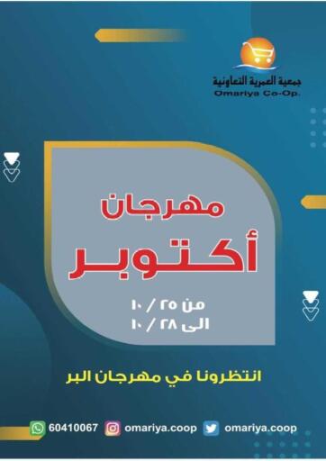 Kuwait Omariya Co-operative Society offers in D4D Online. October Festival. . Till 28th October