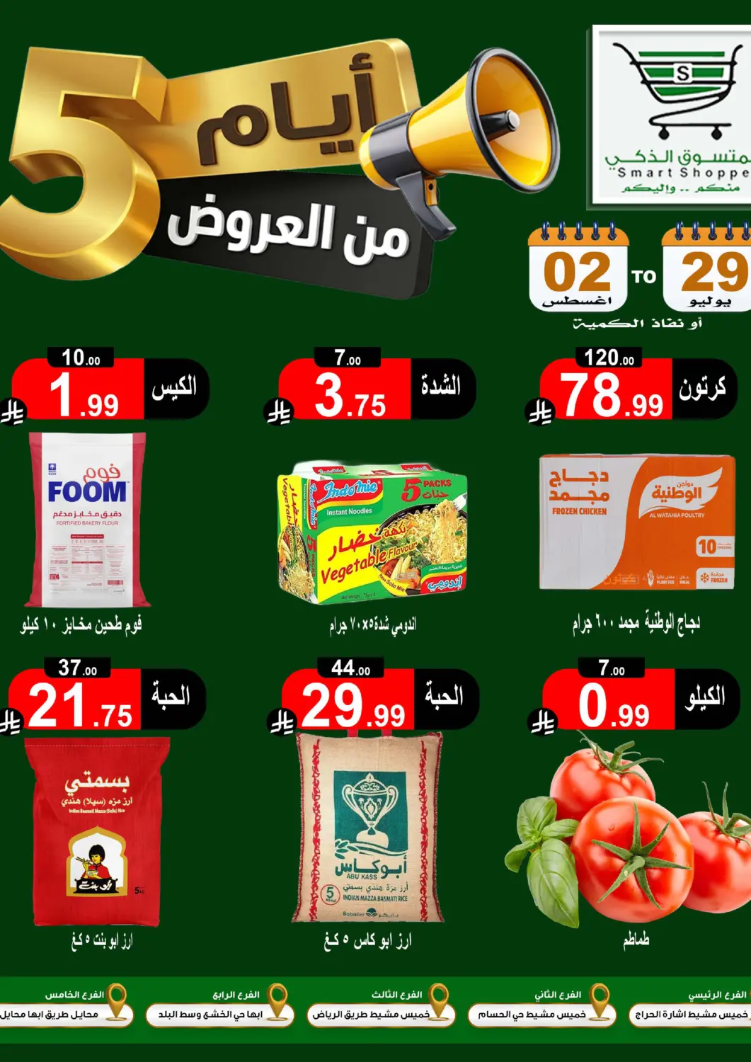 KSA, Saudi Arabia, Saudi - Khamis Mushait Smart Shopper offers in D4D Online. 5 Days Savings. . Till 2nd August